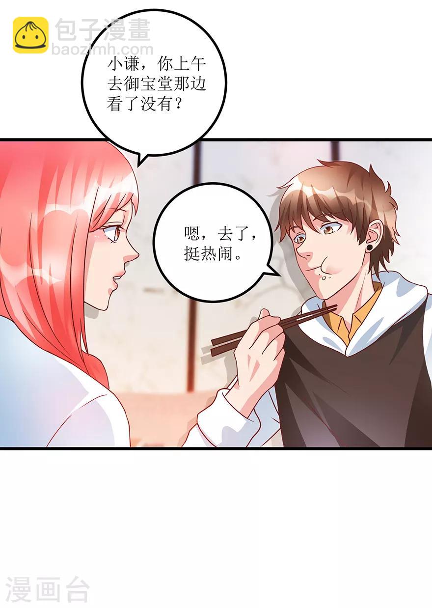 《透视仙医》第71话 贪便宜的市侩小人 第19页