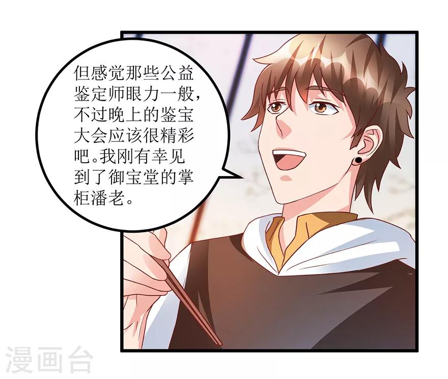 《透视仙医》第71话 贪便宜的市侩小人 第20页