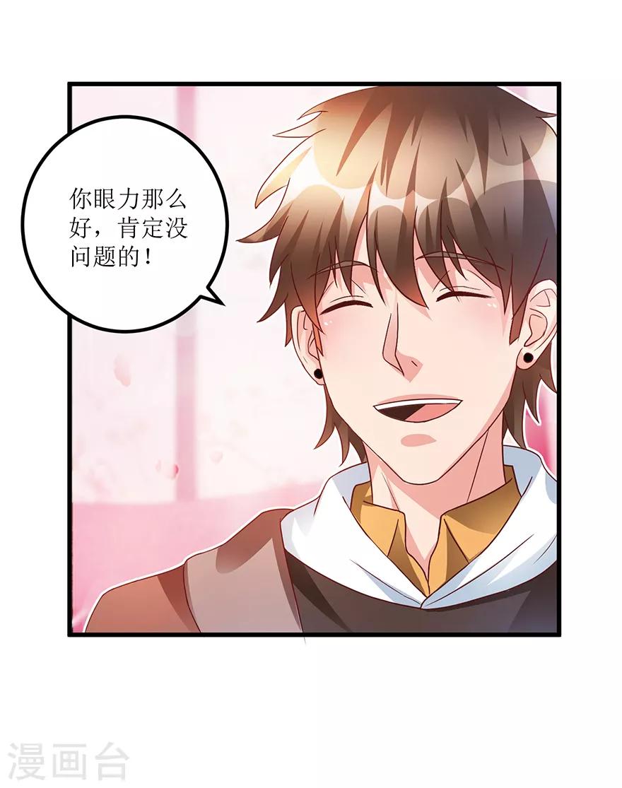 《透视仙医》第71话 贪便宜的市侩小人 第22页