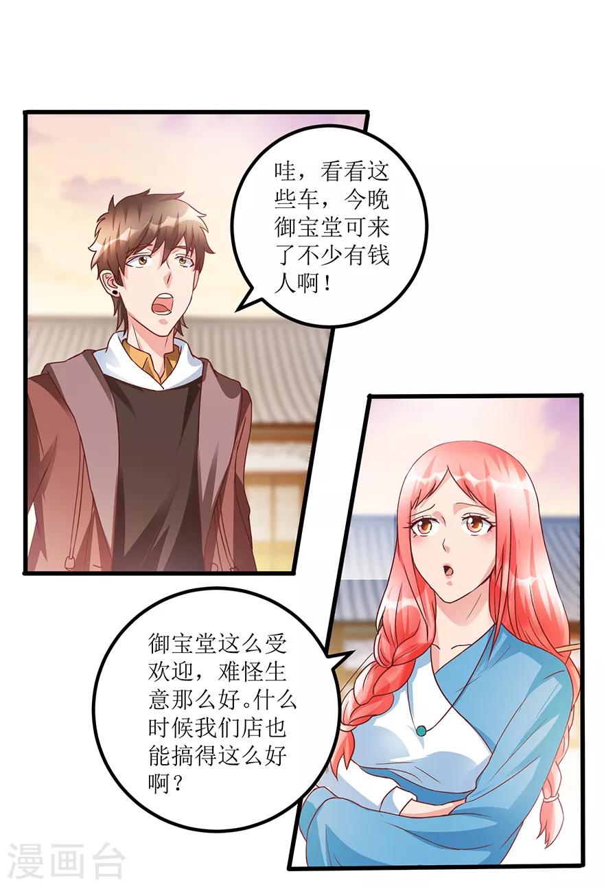 《透视仙医》第71话 贪便宜的市侩小人 第24页