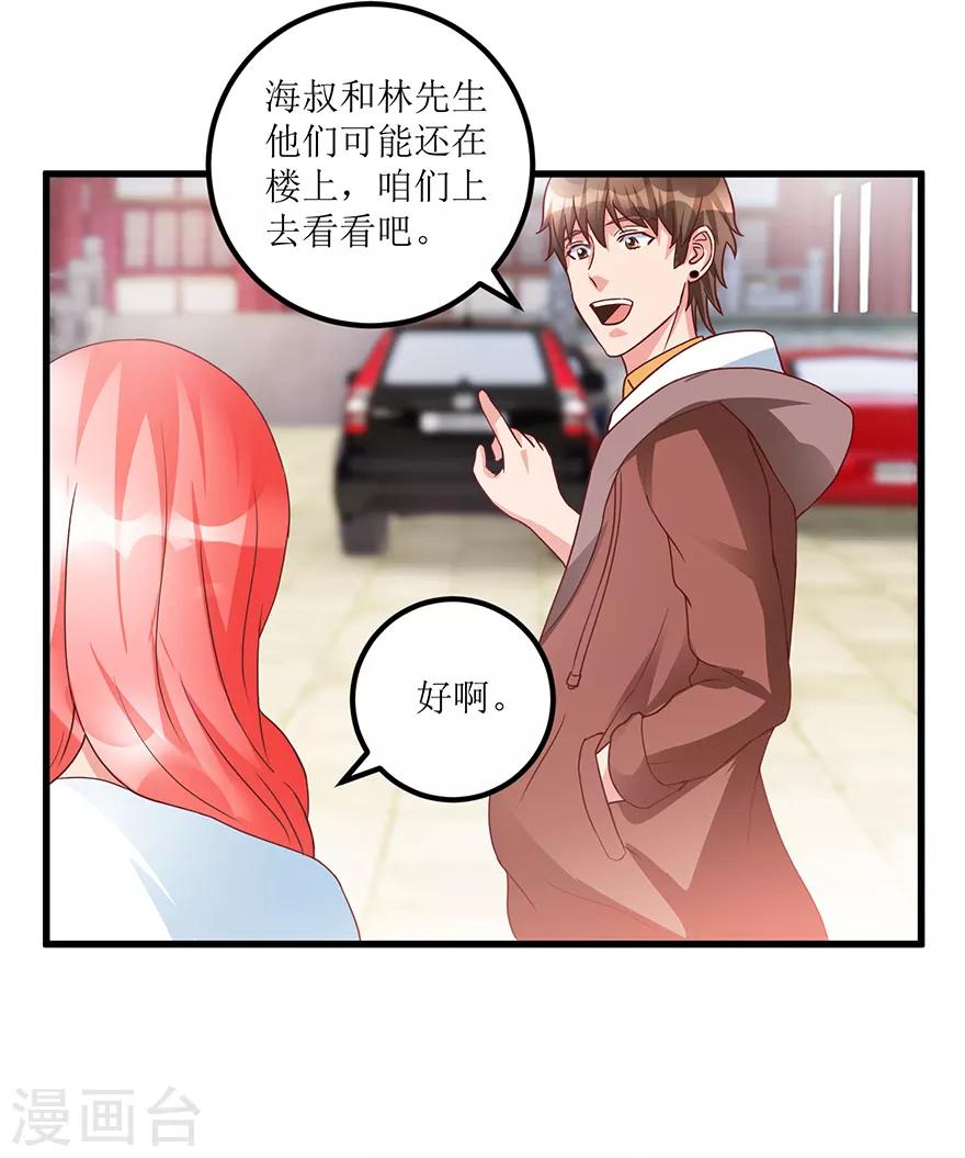《透视仙医》第71话 贪便宜的市侩小人 第25页