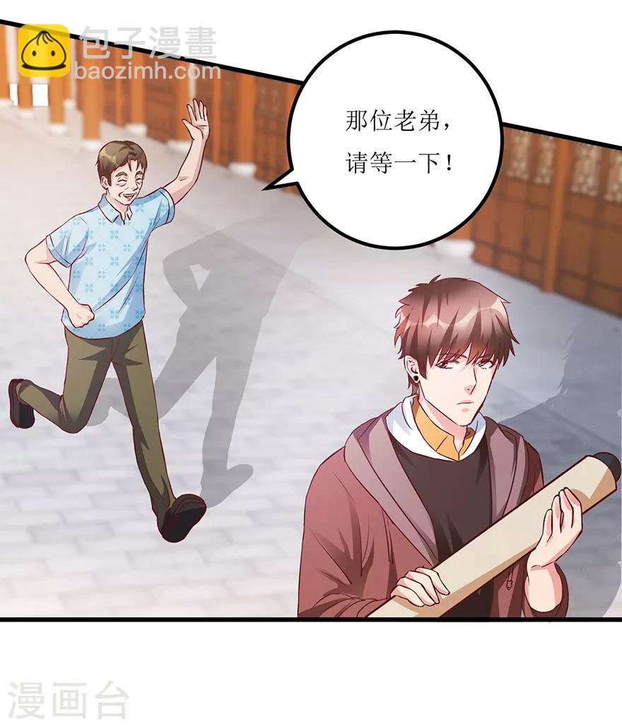 《透视仙医》第71话 贪便宜的市侩小人 第3页