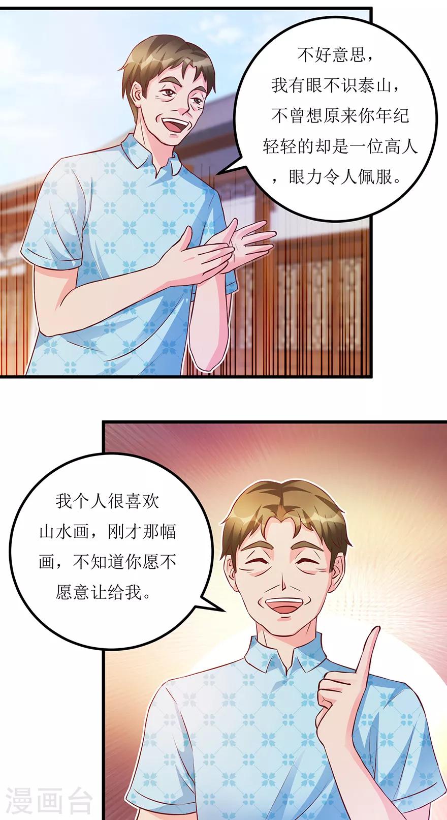 《透视仙医》第71话 贪便宜的市侩小人 第5页