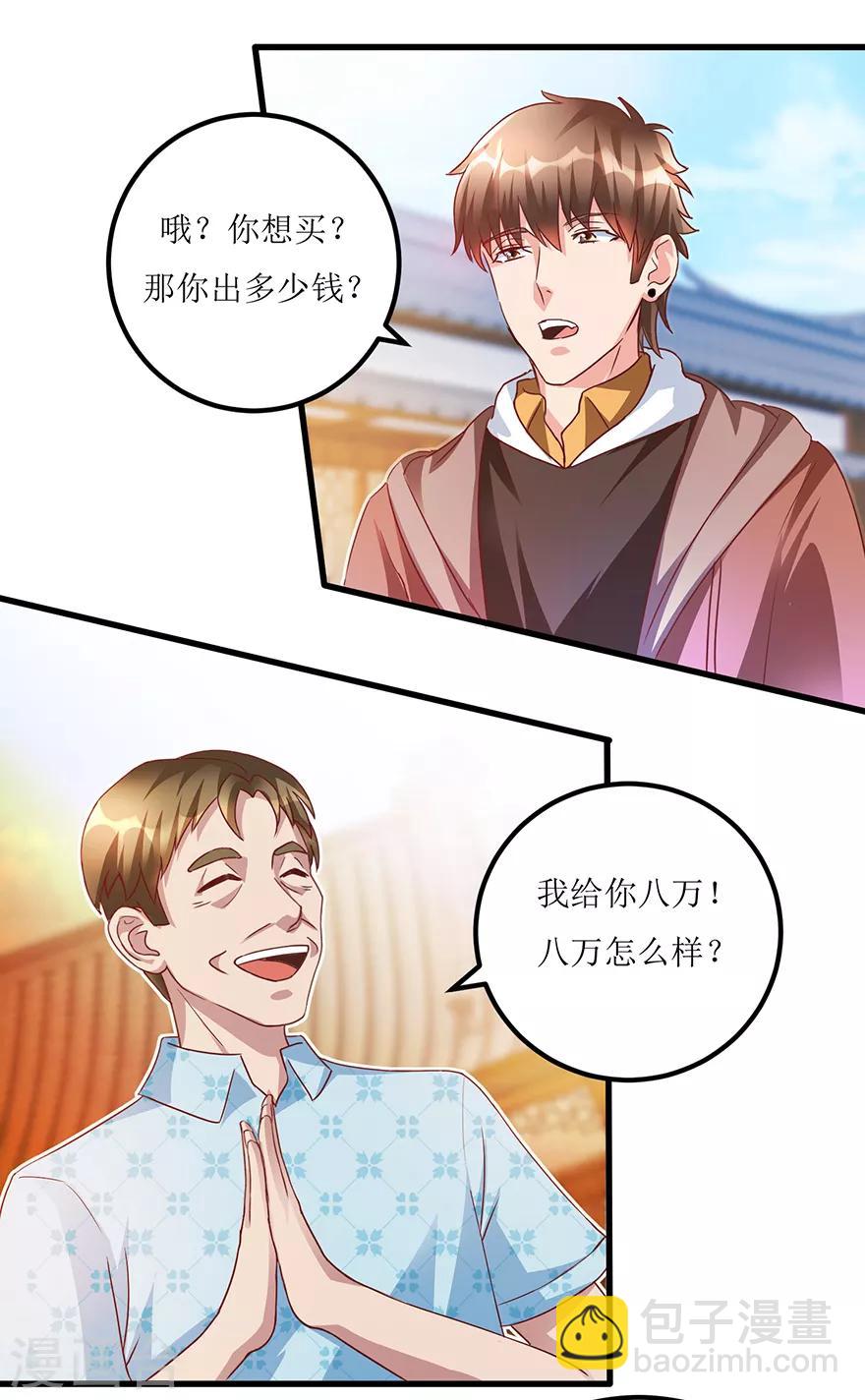 《透视仙医》第71话 贪便宜的市侩小人 第6页