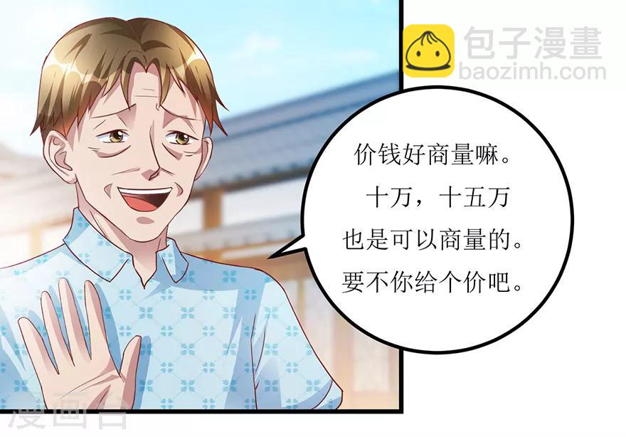 《透视仙医》第71话 贪便宜的市侩小人 第8页