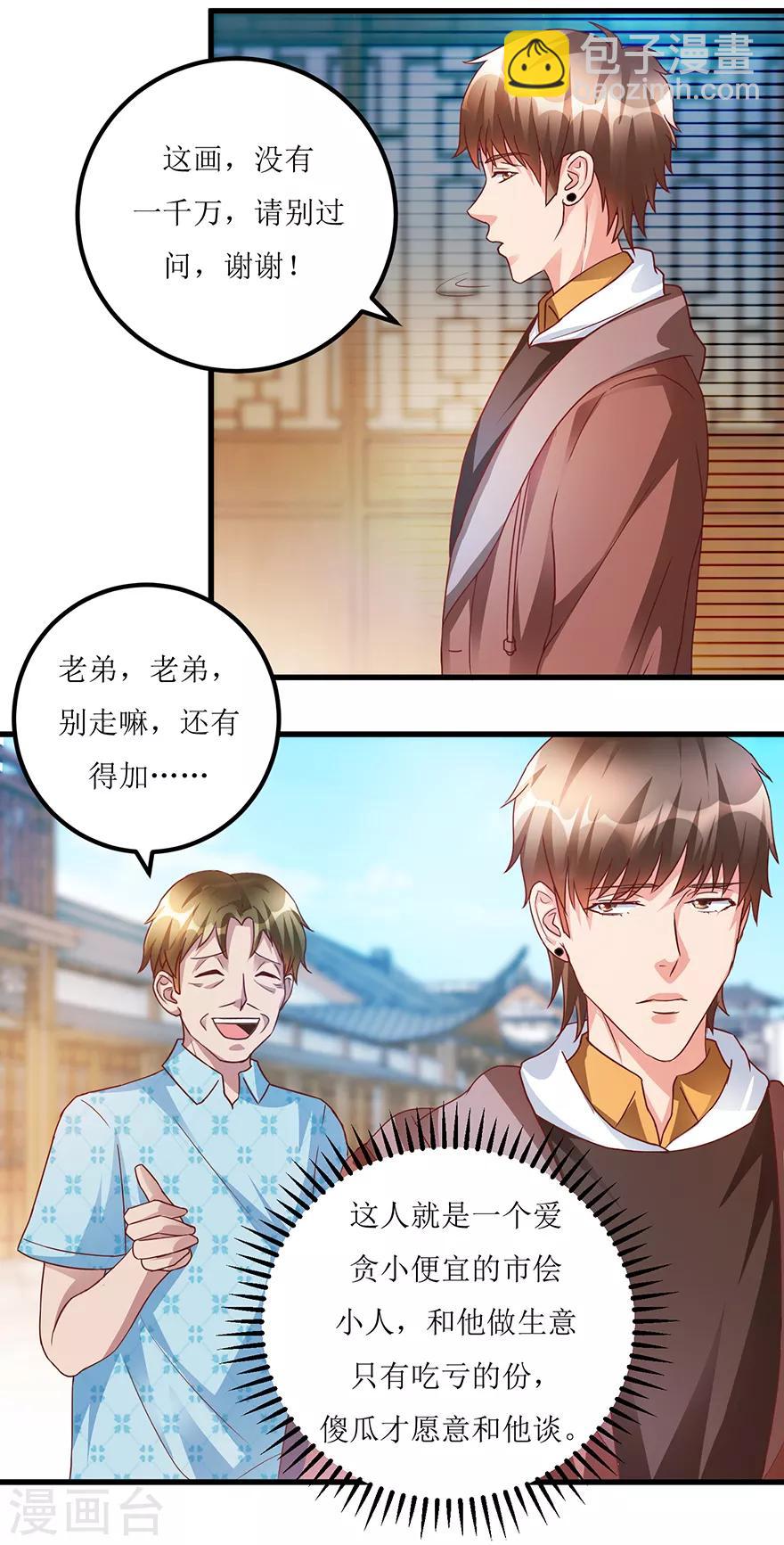 《透视仙医》第71话 贪便宜的市侩小人 第9页