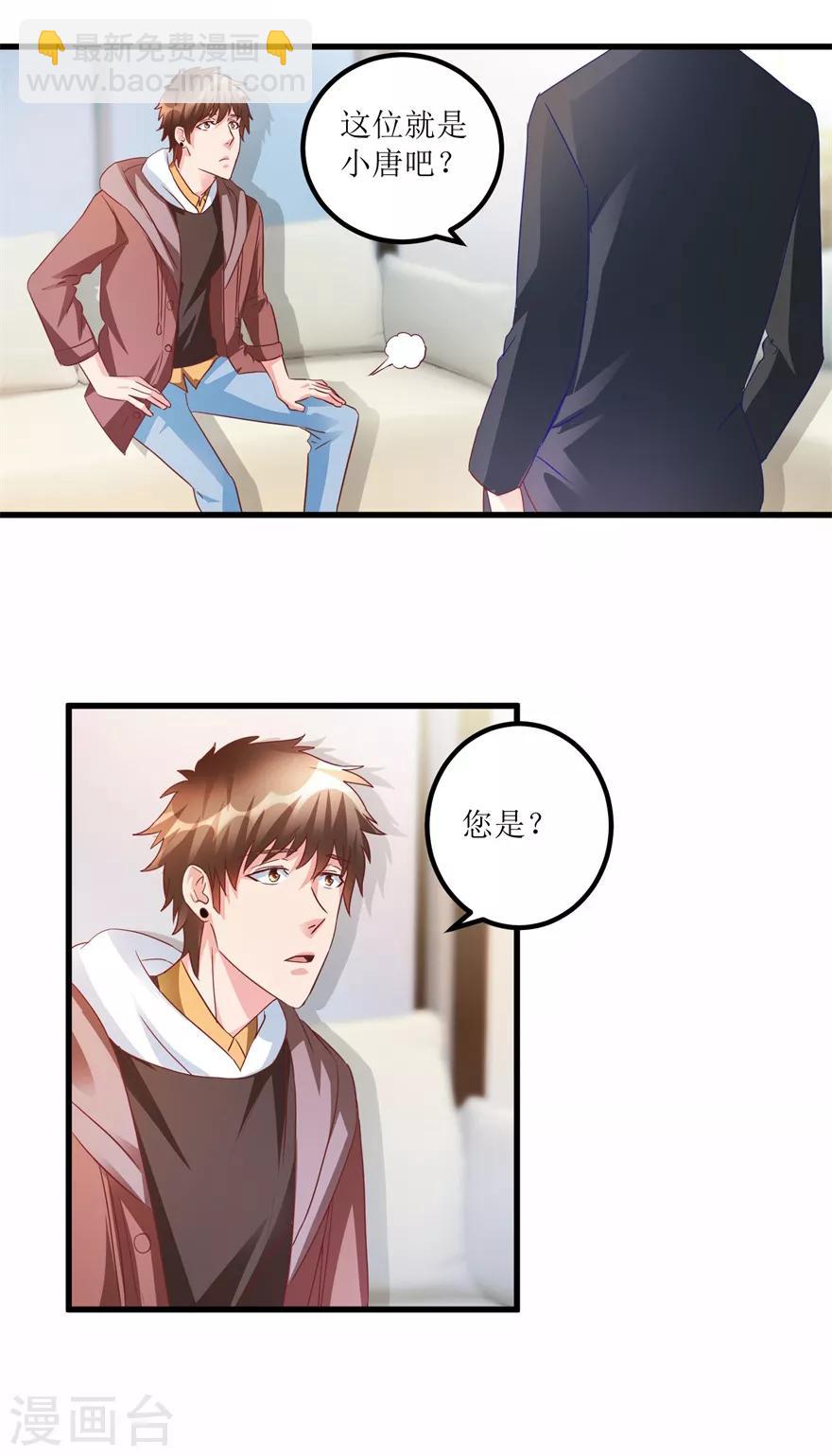 《透视仙医》第72话 赶鸭子上架的鉴定测试 第13页
