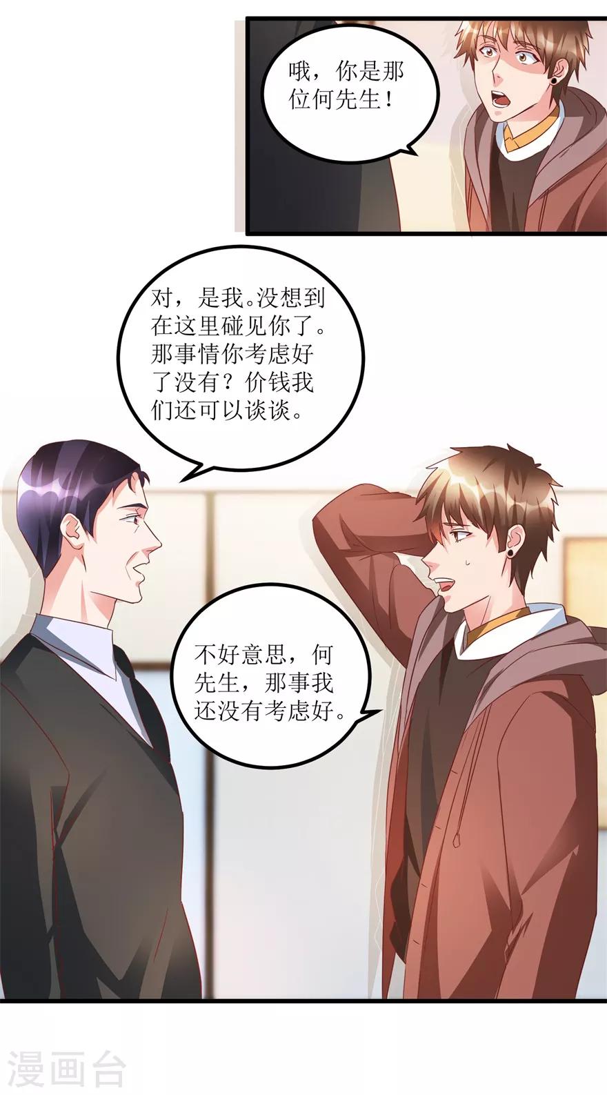 《透视仙医》第72话 赶鸭子上架的鉴定测试 第15页