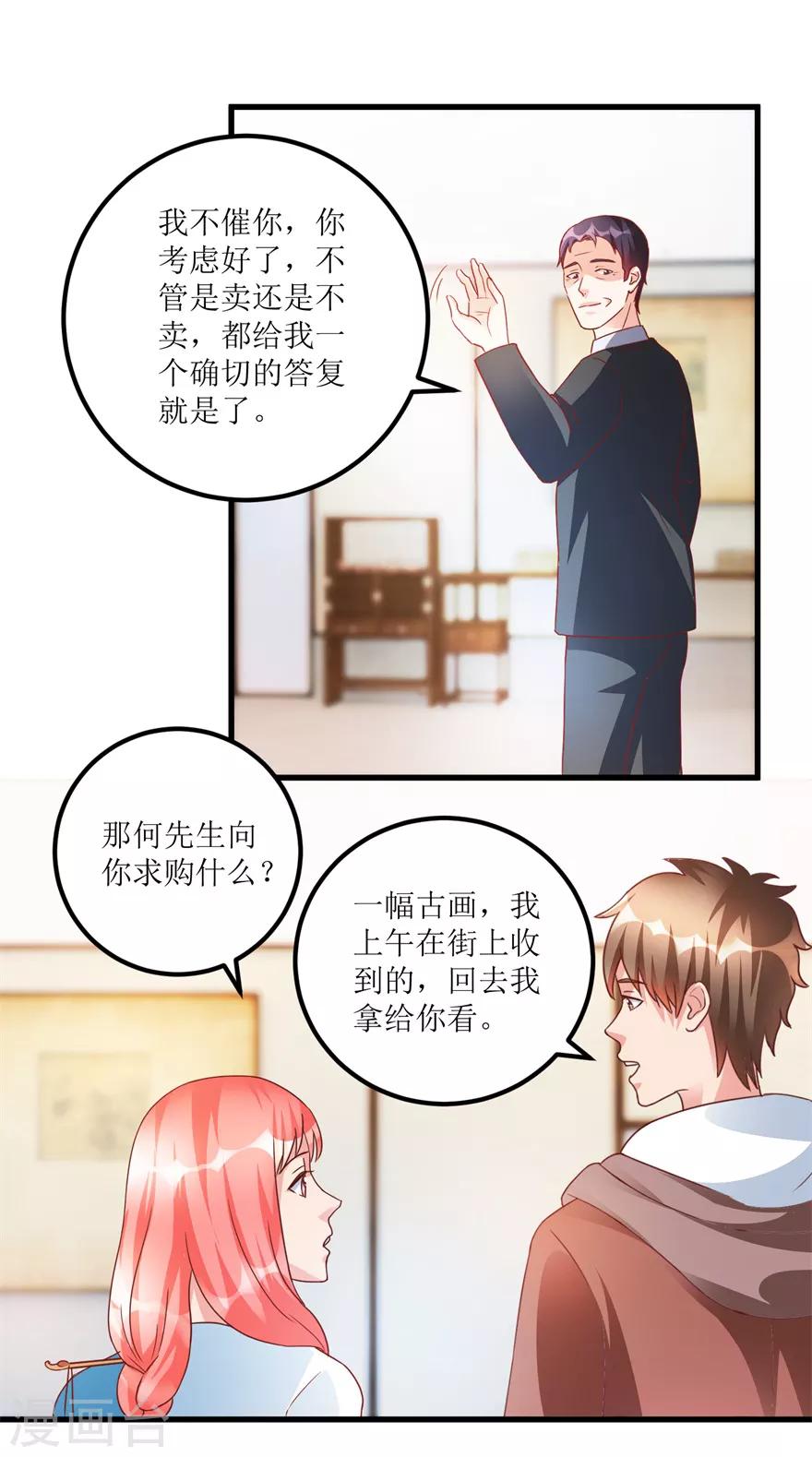 《透视仙医》第72话 赶鸭子上架的鉴定测试 第16页
