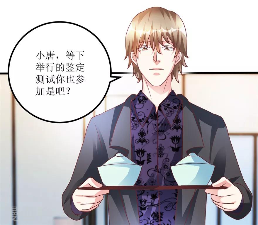 《透视仙医》第72话 赶鸭子上架的鉴定测试 第17页