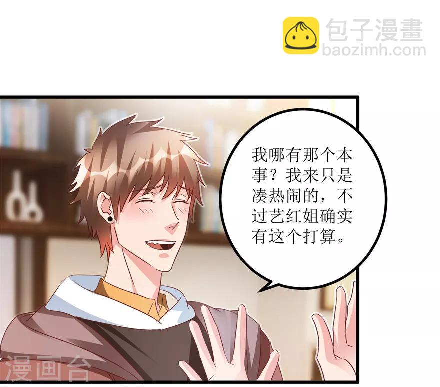 《透视仙医》第72话 赶鸭子上架的鉴定测试 第18页