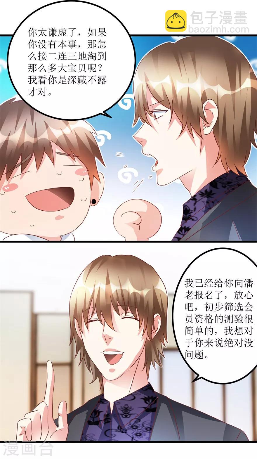 《透视仙医》第72话 赶鸭子上架的鉴定测试 第19页