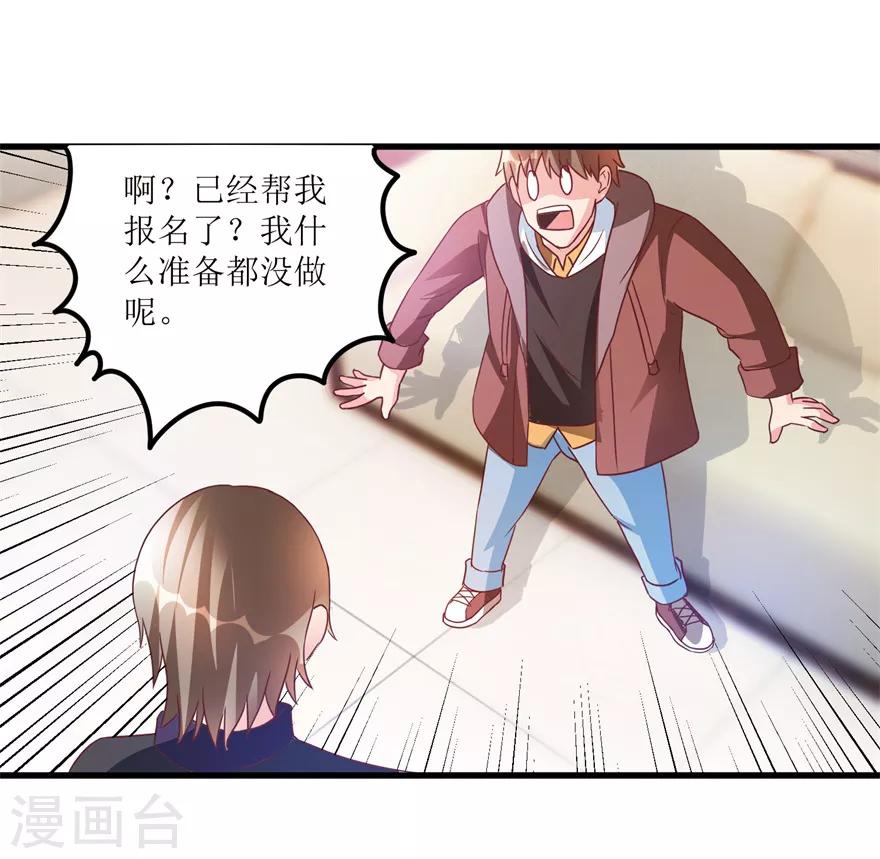 《透视仙医》第72话 赶鸭子上架的鉴定测试 第20页