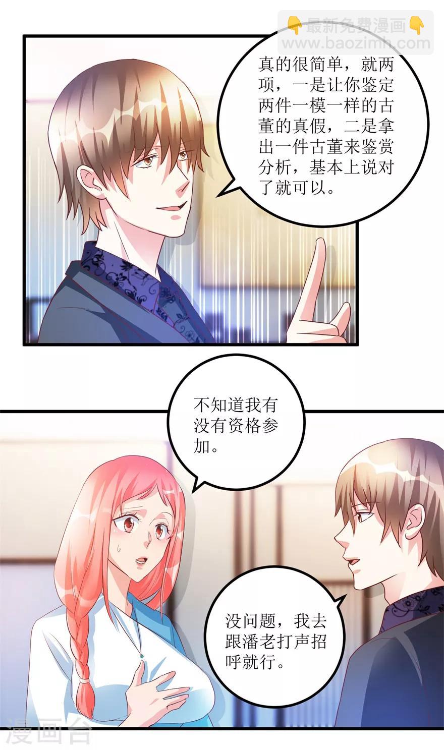 《透视仙医》第72话 赶鸭子上架的鉴定测试 第21页