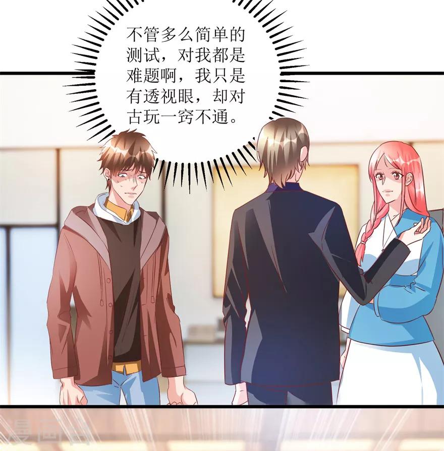 《透视仙医》第72话 赶鸭子上架的鉴定测试 第22页