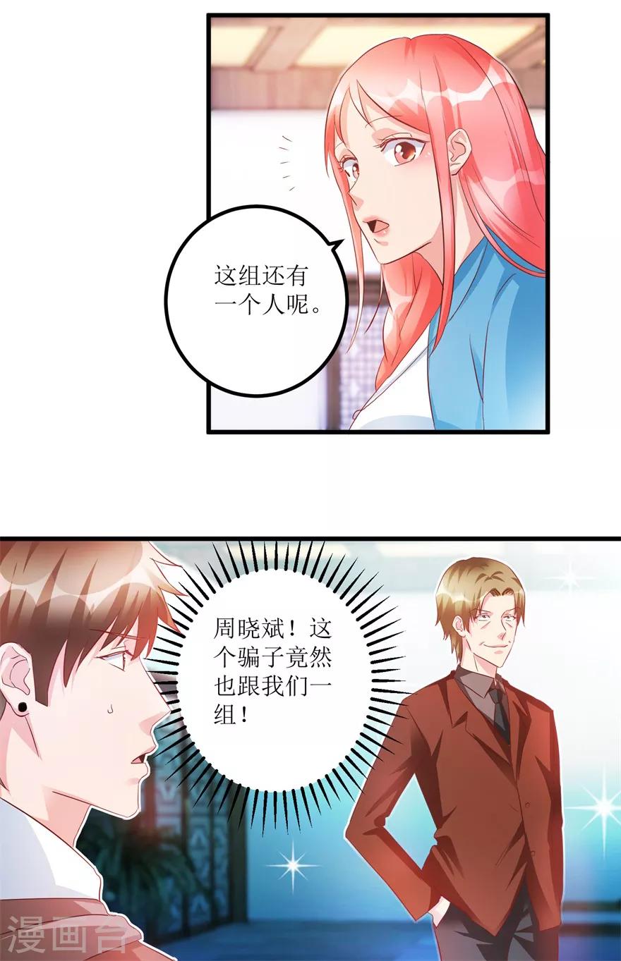 《透视仙医》第72话 赶鸭子上架的鉴定测试 第25页