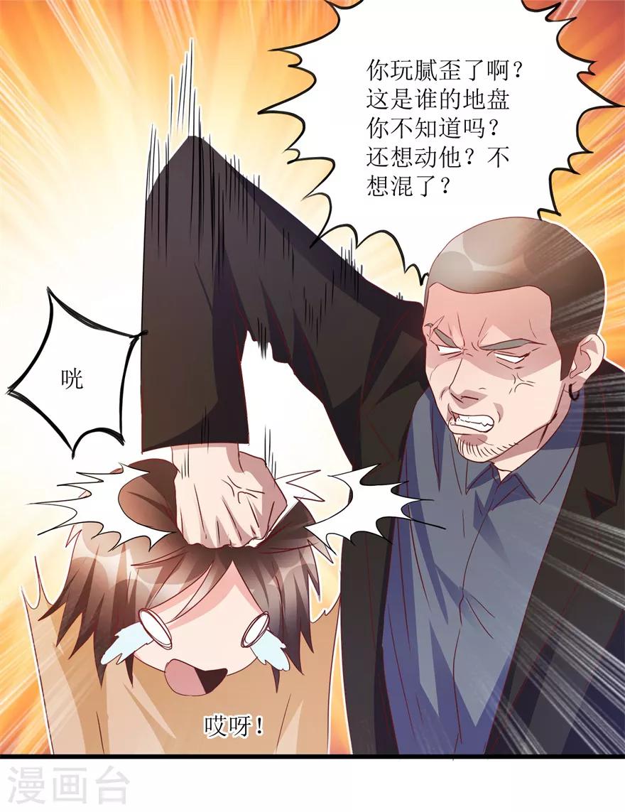 《透视仙医》第72话 赶鸭子上架的鉴定测试 第6页