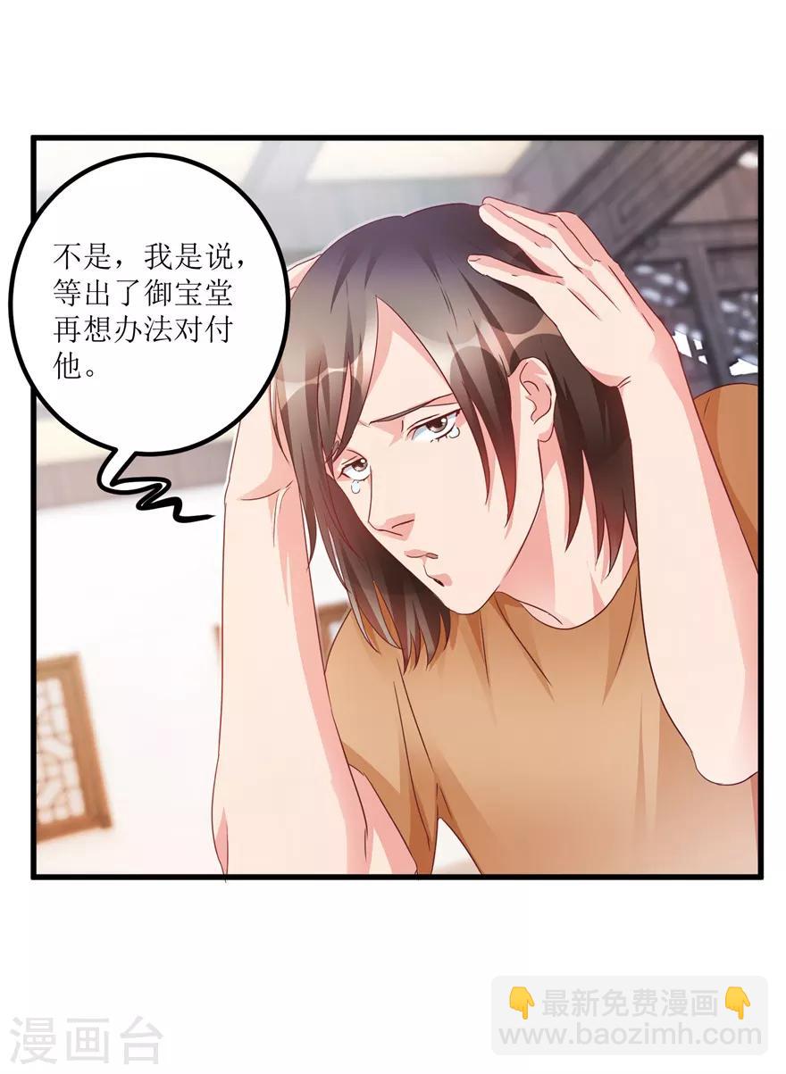 《透视仙医》第72话 赶鸭子上架的鉴定测试 第7页
