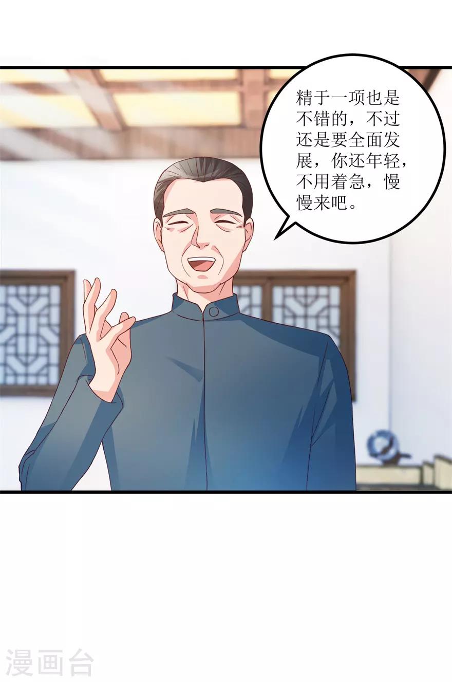 《透视仙医》第74话 不对劲的镇店之宝 第11页