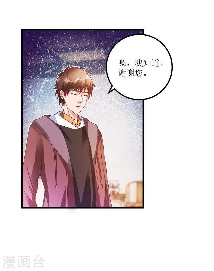 《透视仙医》第74话 不对劲的镇店之宝 第12页