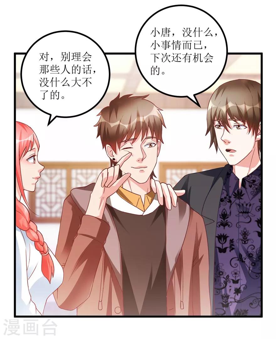 《透视仙医》第74话 不对劲的镇店之宝 第14页