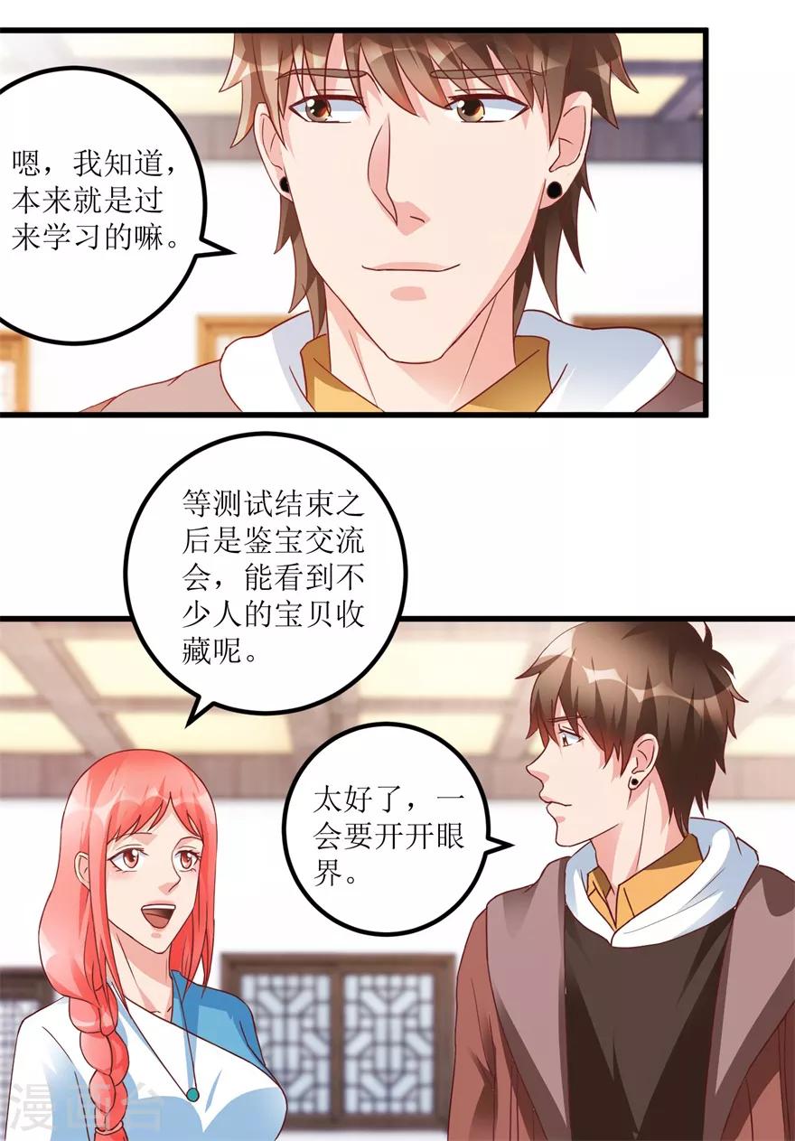 《透视仙医》第74话 不对劲的镇店之宝 第15页