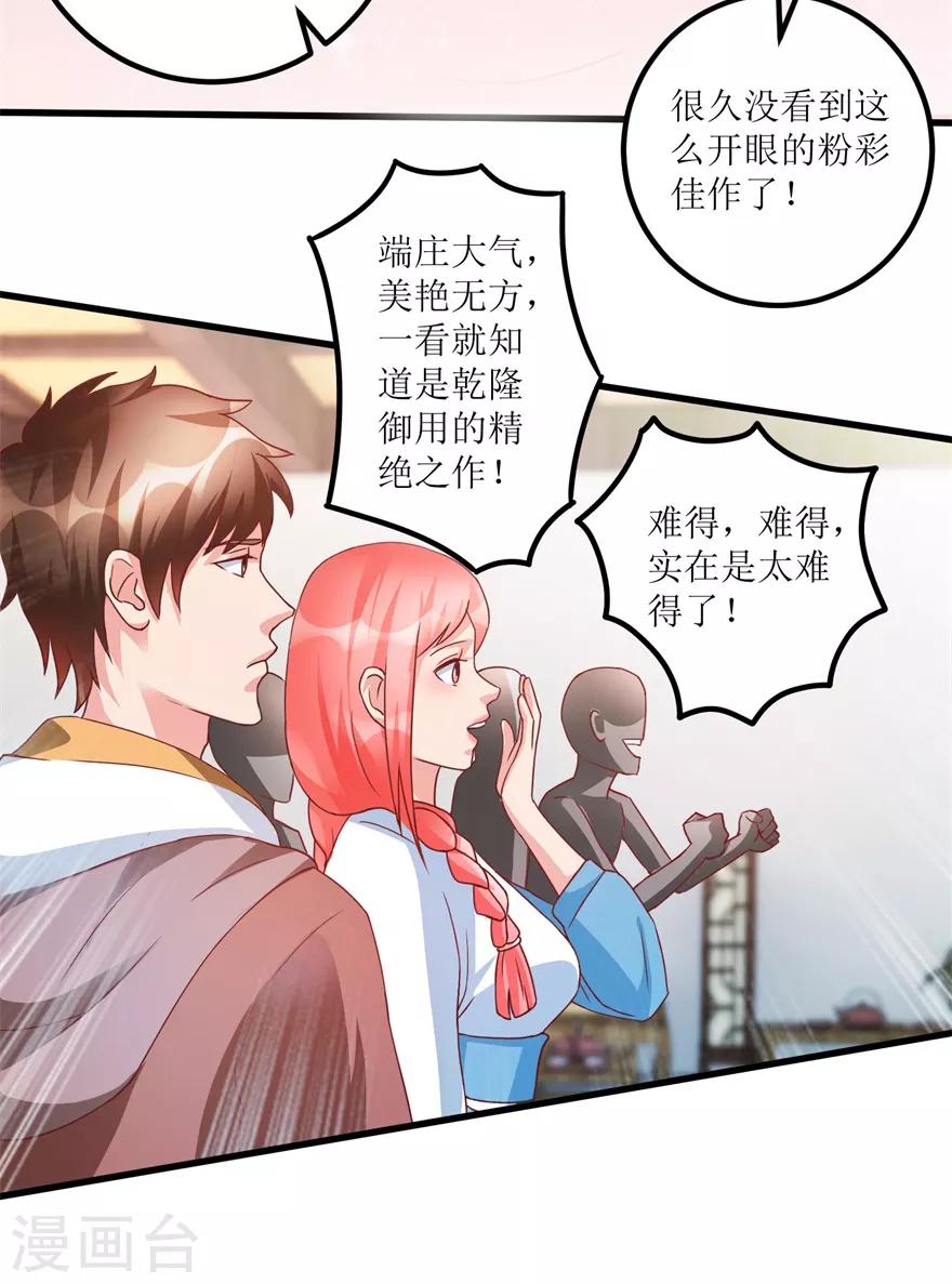 《透视仙医》第74话 不对劲的镇店之宝 第21页