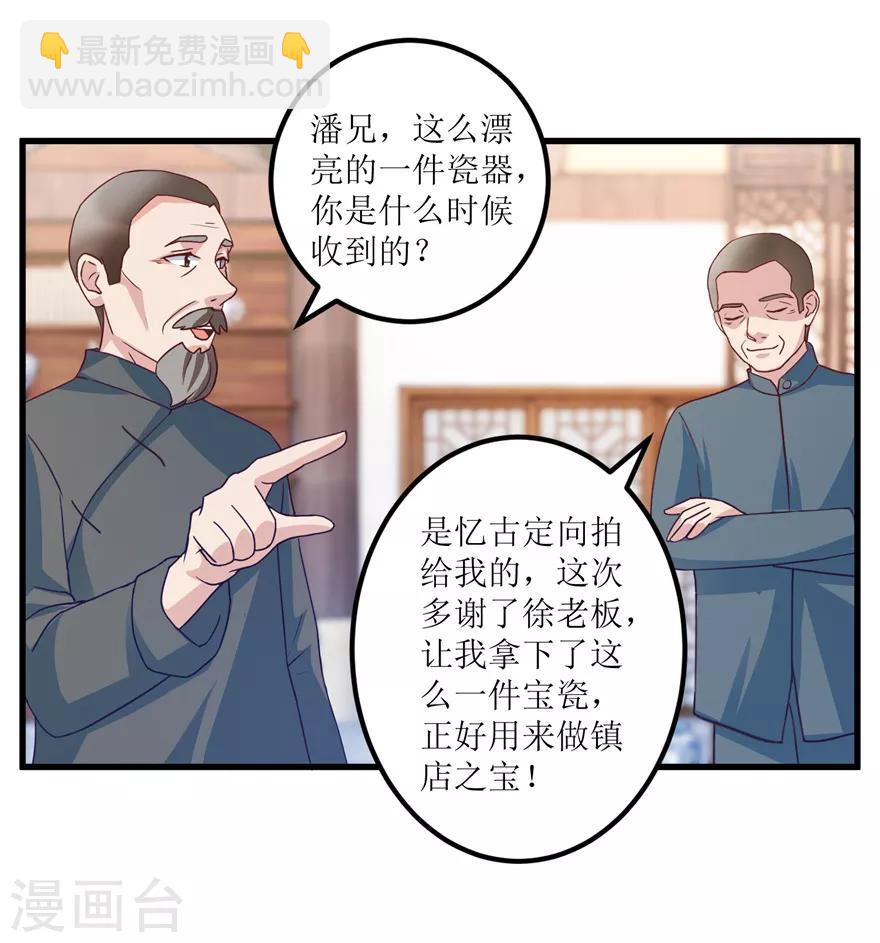 《透视仙医》第74话 不对劲的镇店之宝 第22页