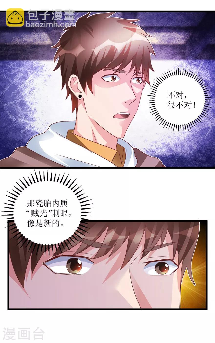 《透视仙医》第74话 不对劲的镇店之宝 第23页