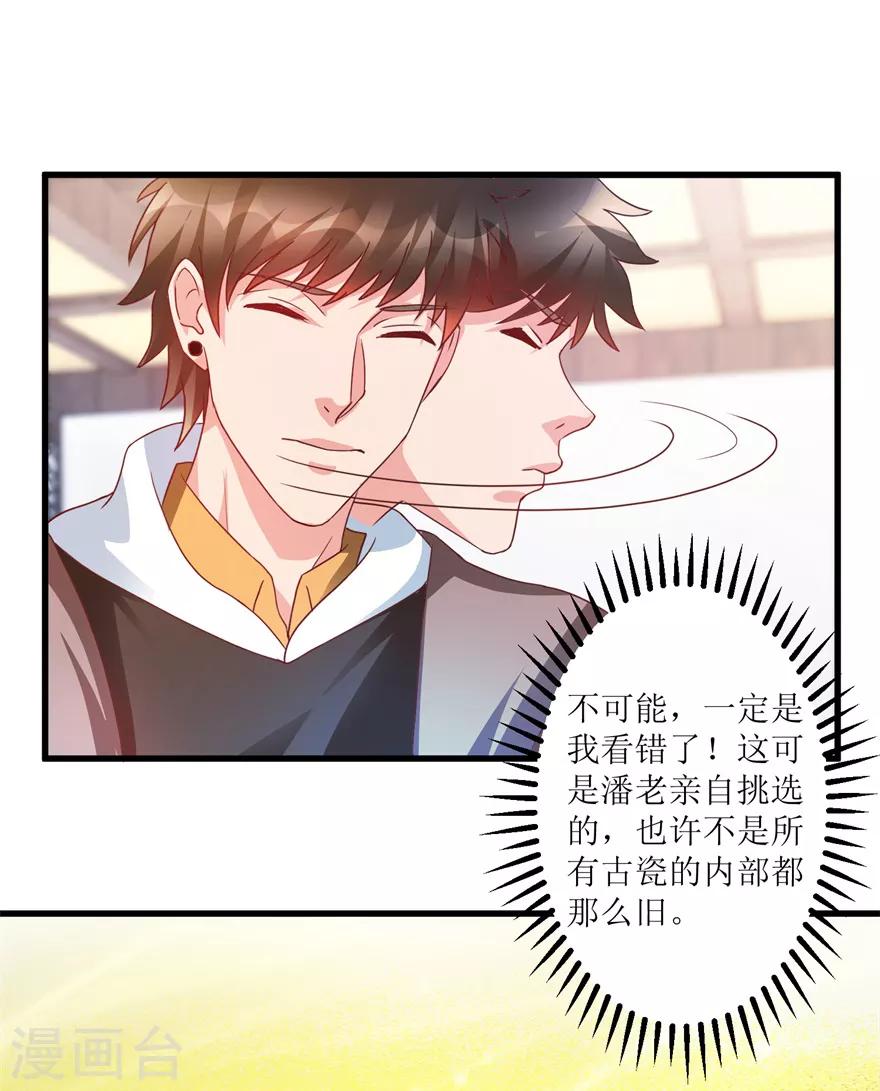 《透视仙医》第74话 不对劲的镇店之宝 第24页