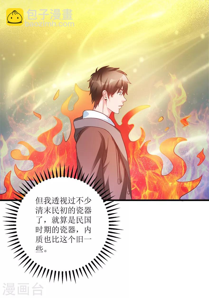 《透视仙医》第74话 不对劲的镇店之宝 第25页
