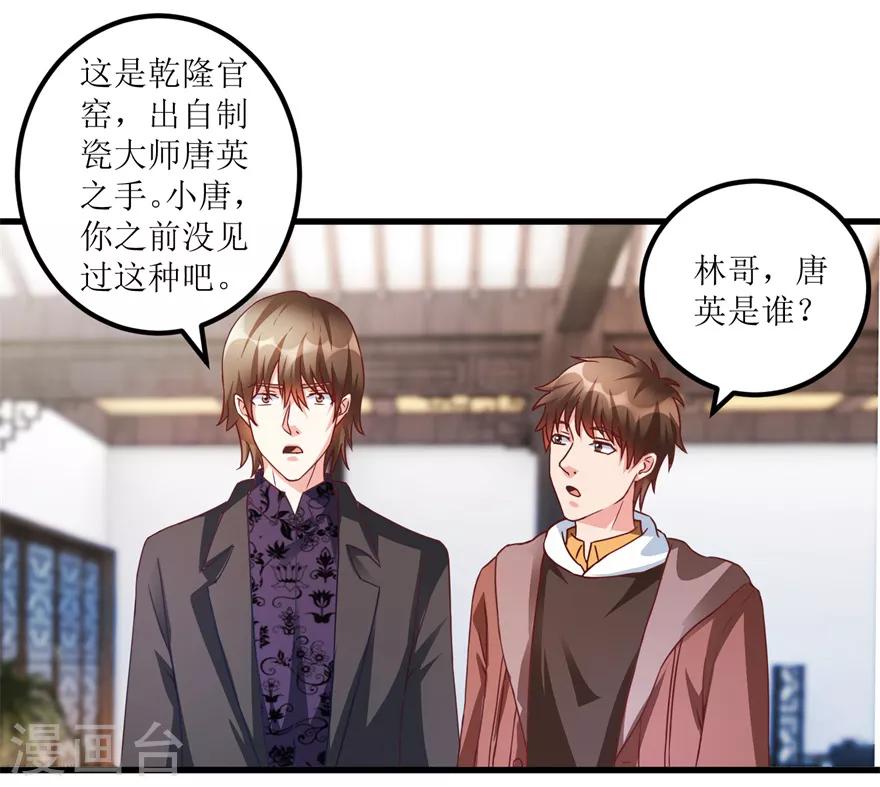 《透视仙医》第74话 不对劲的镇店之宝 第26页