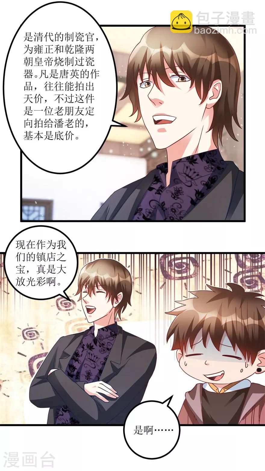 《透视仙医》第74话 不对劲的镇店之宝 第27页