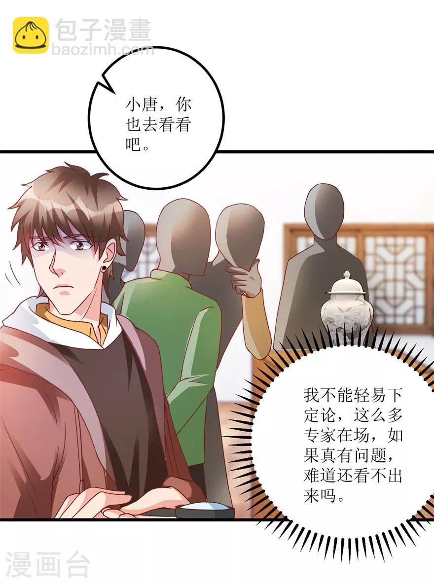 《透视仙医》第74话 不对劲的镇店之宝 第28页