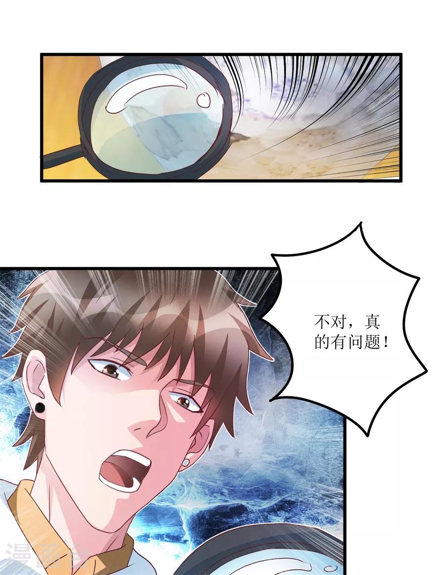《透视仙医》第74话 不对劲的镇店之宝 第29页