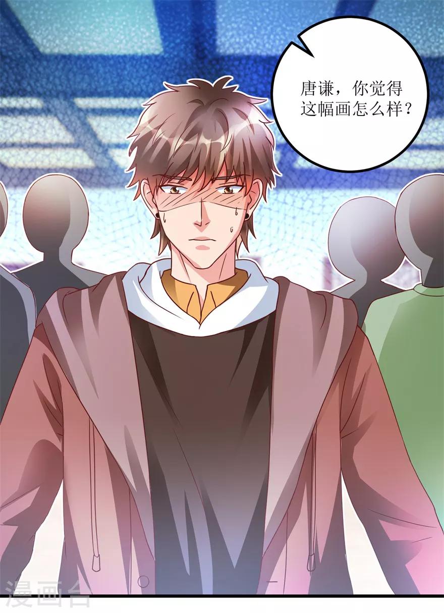 《透视仙医》第74话 不对劲的镇店之宝 第2页