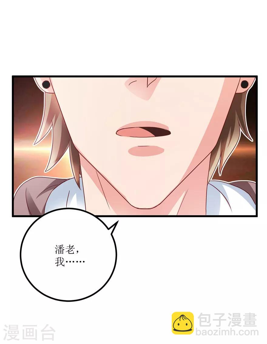 《透视仙医》第74话 不对劲的镇店之宝 第3页