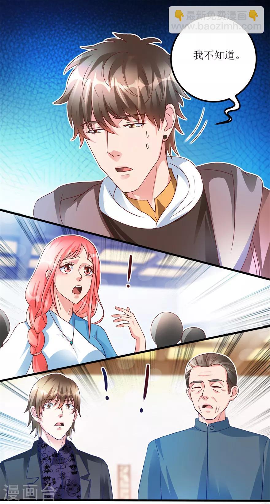 《透视仙医》第74话 不对劲的镇店之宝 第4页