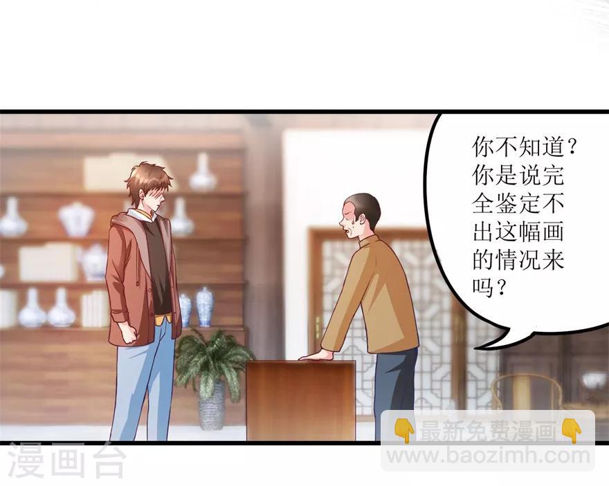 《透视仙医》第74话 不对劲的镇店之宝 第5页