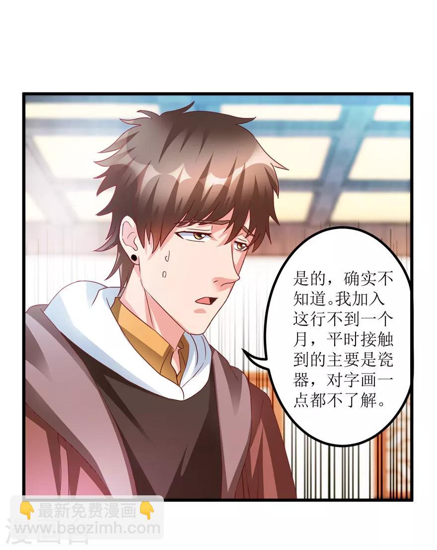 《透视仙医》第74话 不对劲的镇店之宝 第6页