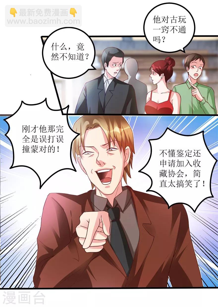 《透视仙医》第74话 不对劲的镇店之宝 第7页