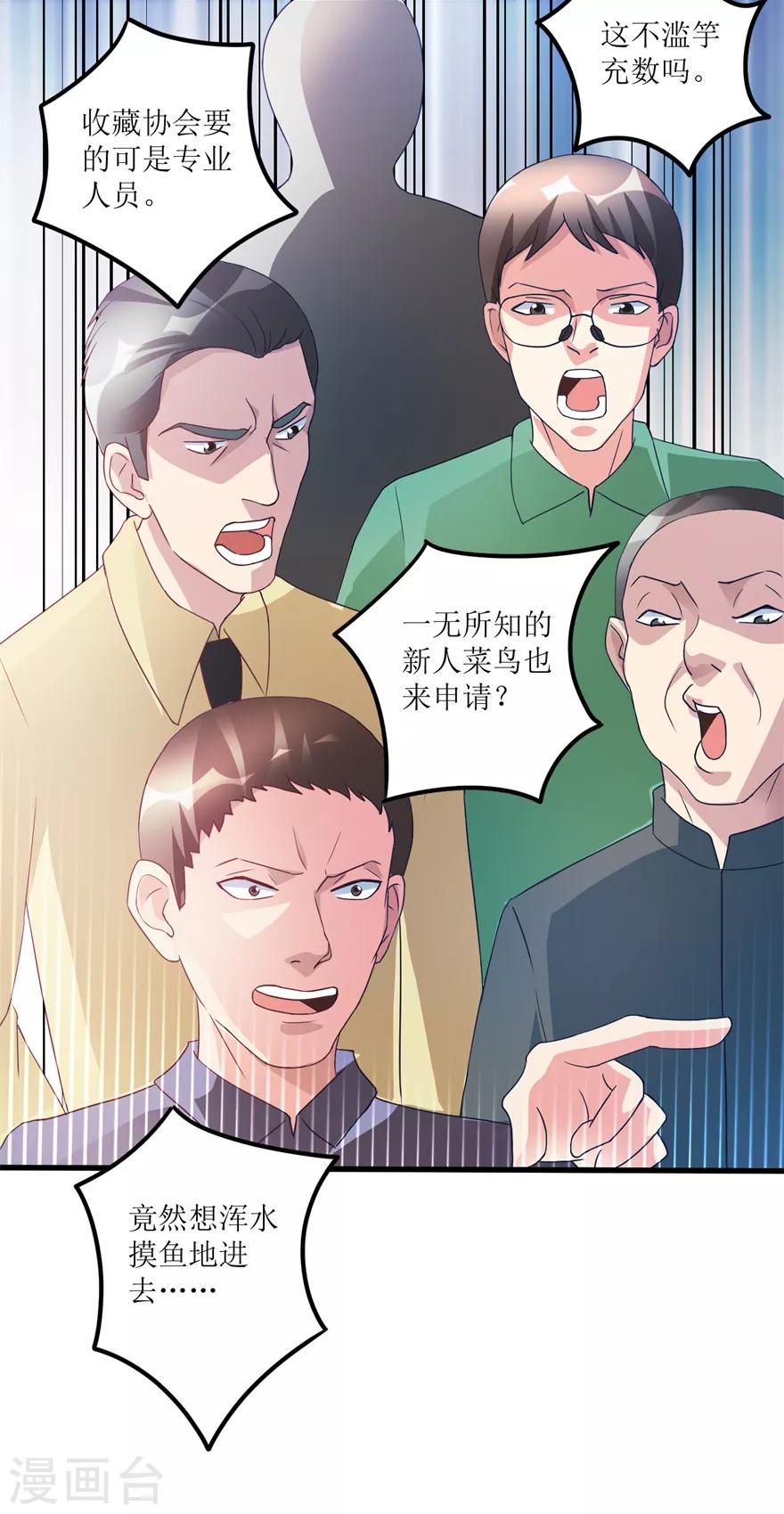 《透视仙医》第74话 不对劲的镇店之宝 第9页