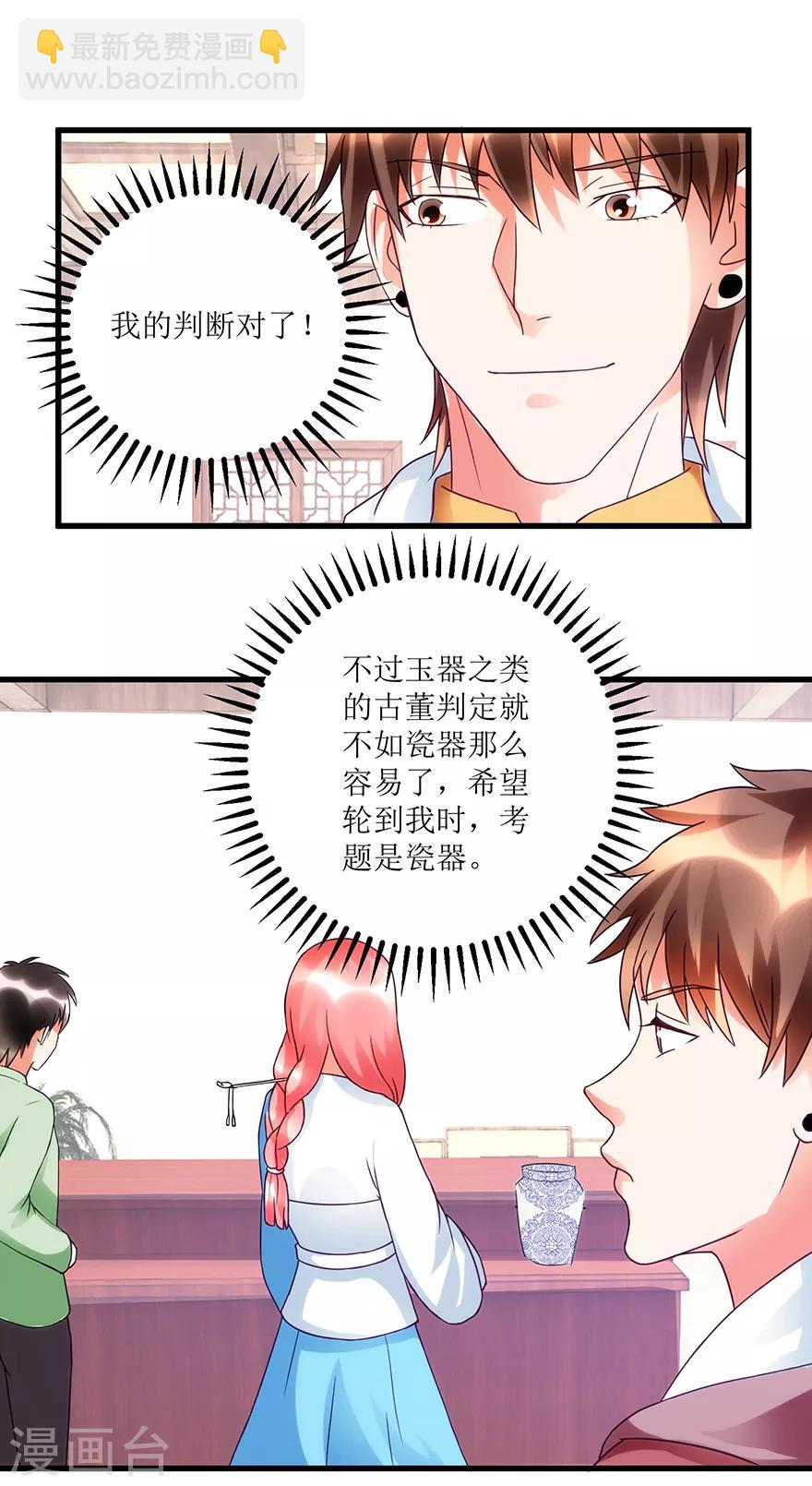 《透视仙医》第73话 唐谦的短板 第10页