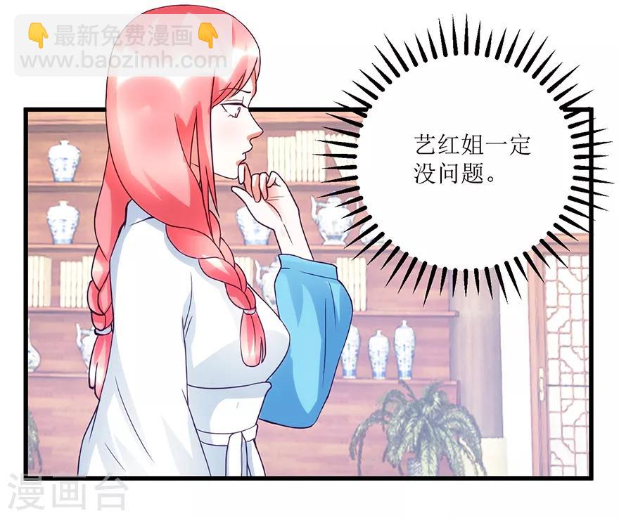 《透视仙医》第73话 唐谦的短板 第11页