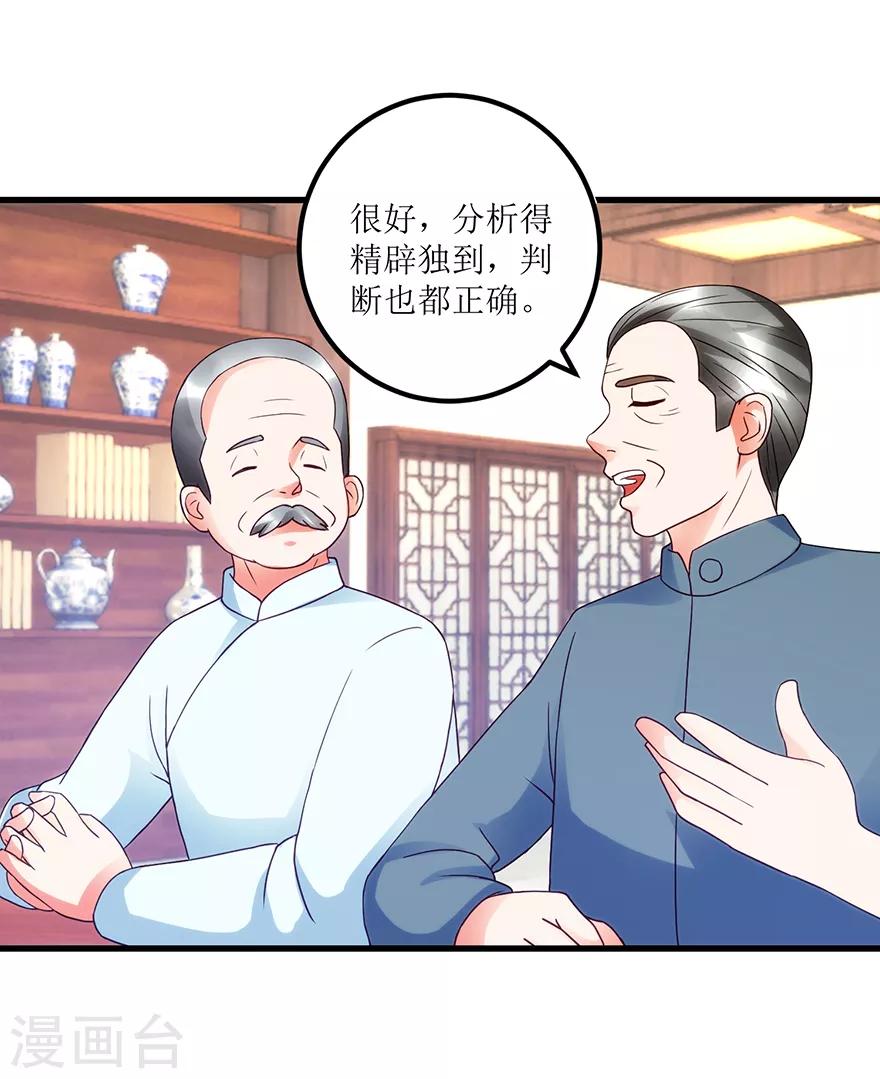 《透视仙医》第73话 唐谦的短板 第12页