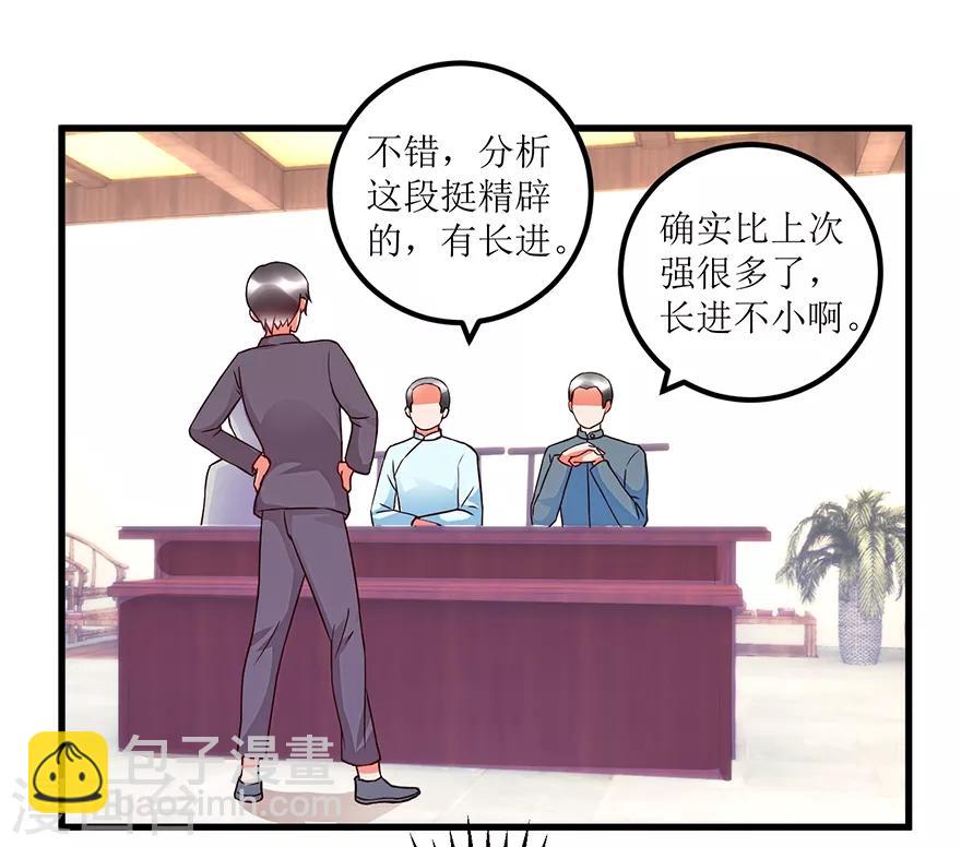 《透视仙医》第73话 唐谦的短板 第14页