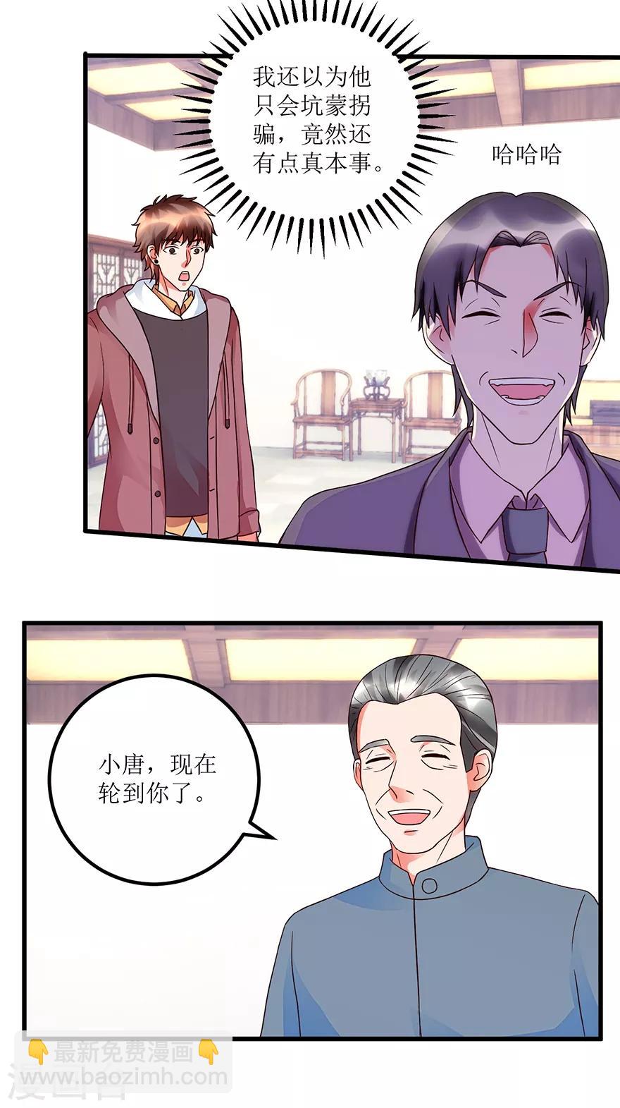 《透视仙医》第73话 唐谦的短板 第15页
