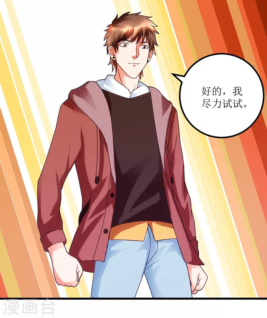 《透视仙医》第73话 唐谦的短板 第16页