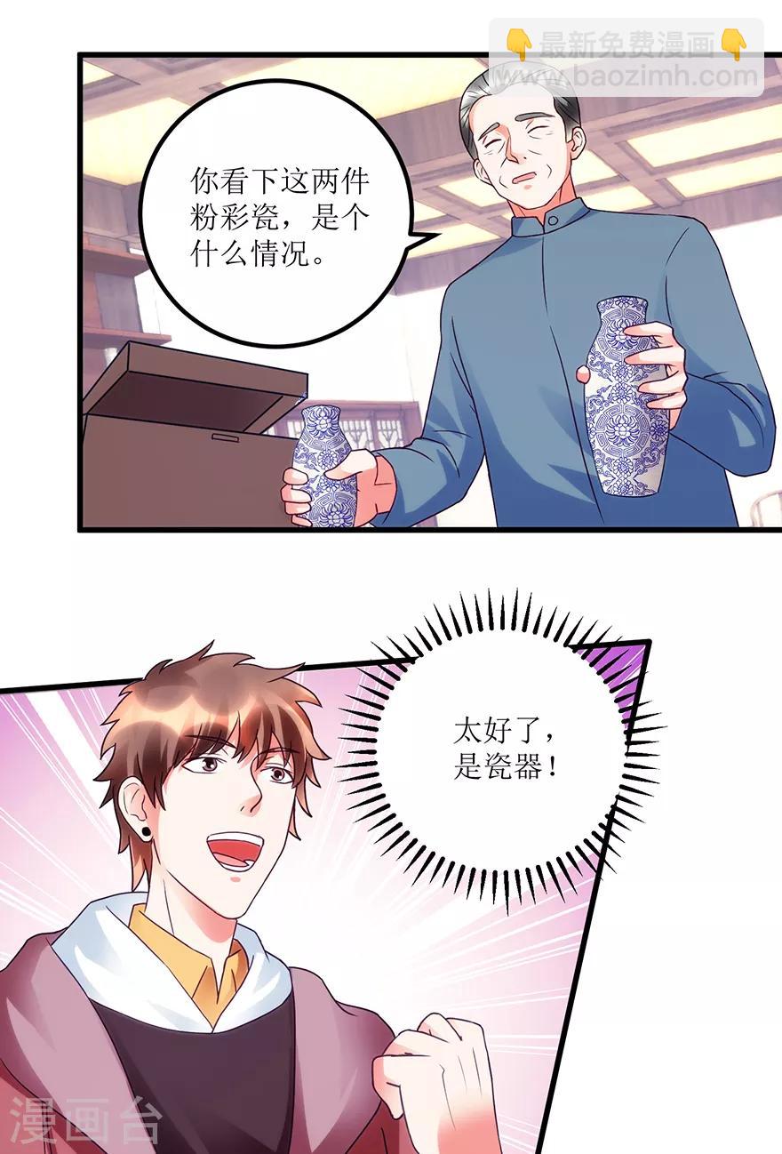 《透视仙医》第73话 唐谦的短板 第17页