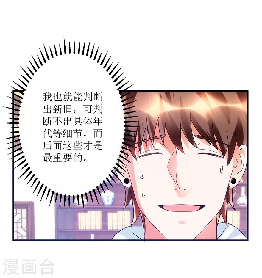 《透视仙医》第73话 唐谦的短板 第22页